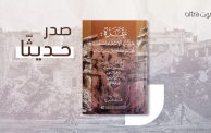 كتاب غزة: حرب الانتقام المسعورة