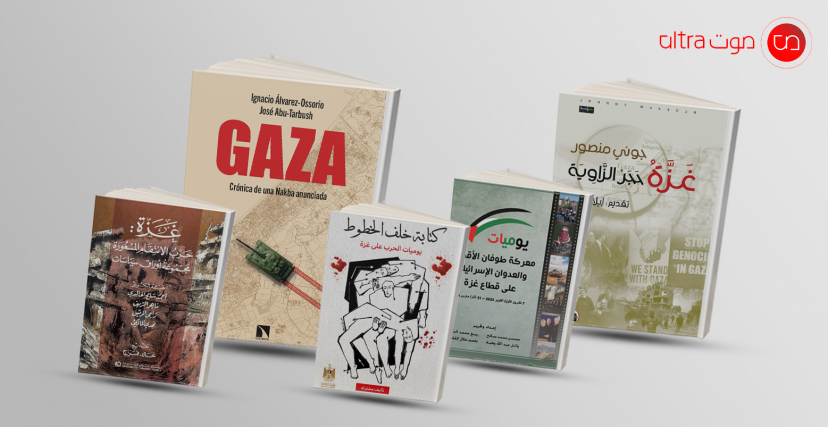 5 كتب عن غزة